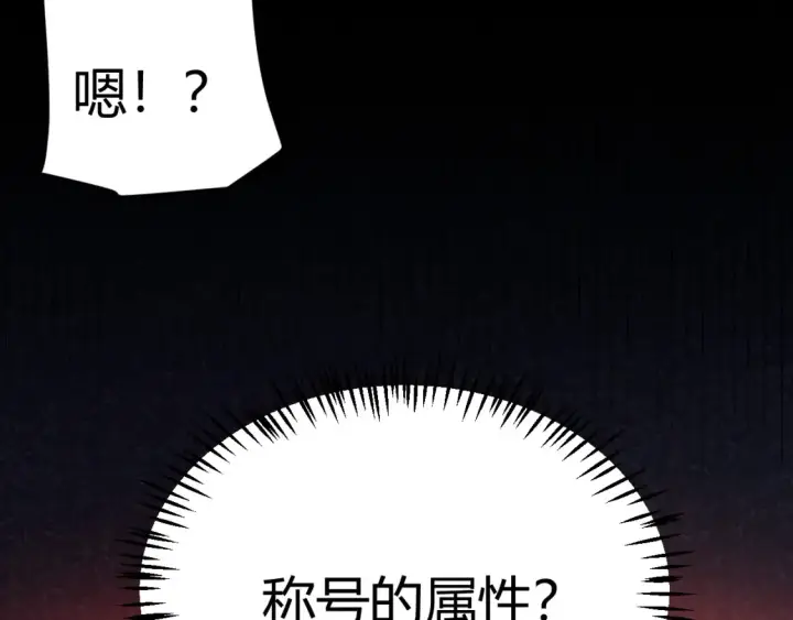 漫画《我来自游戏》第248话 傻瓜四人组的危机？第98张图