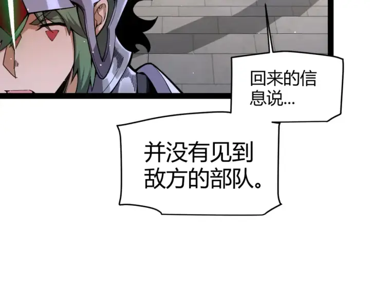 漫画《我来自游戏》第249话 骑士伴皇第10张图