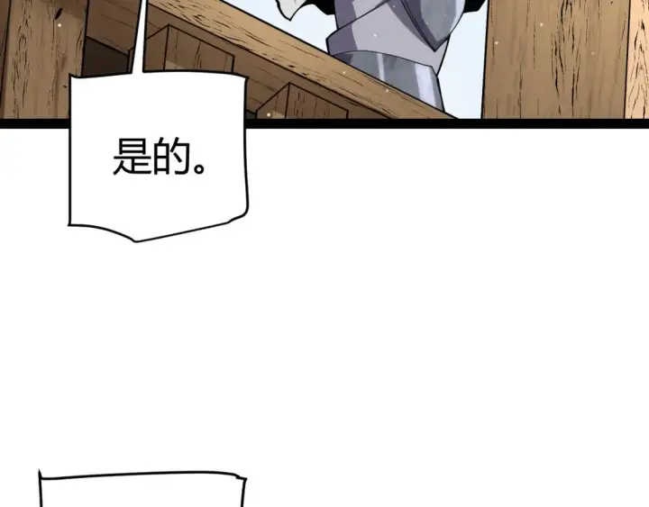 漫画《我来自游戏》第249话 骑士伴皇第108张图