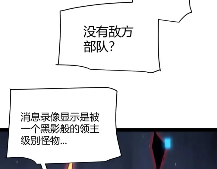 漫画《我来自游戏》第249话 骑士伴皇第12张图