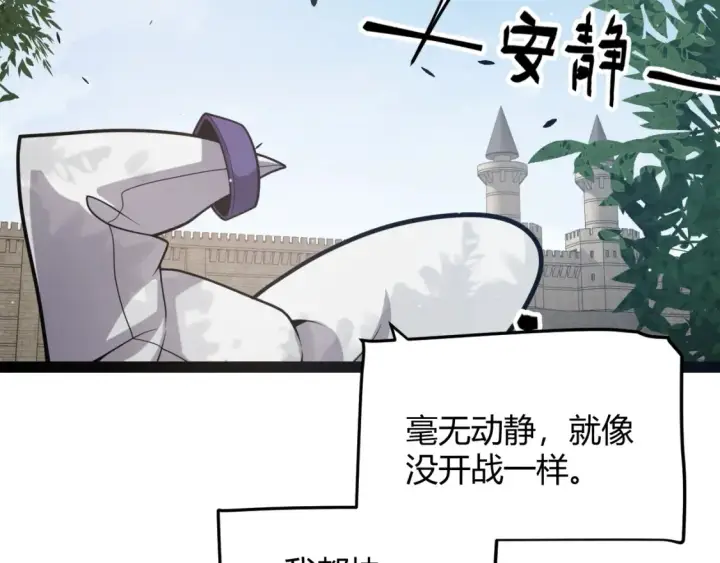漫画《我来自游戏》第249话 骑士伴皇第135张图