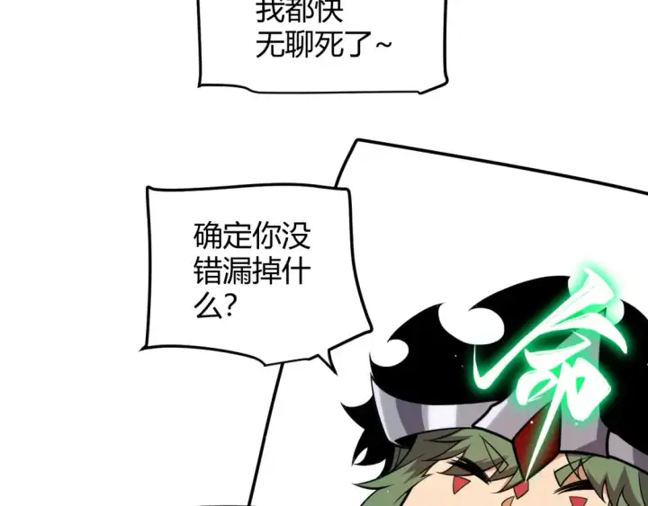 漫画《我来自游戏》第249话 骑士伴皇第136张图