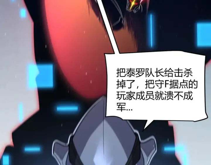 漫画《我来自游戏》第249话 骑士伴皇第14张图