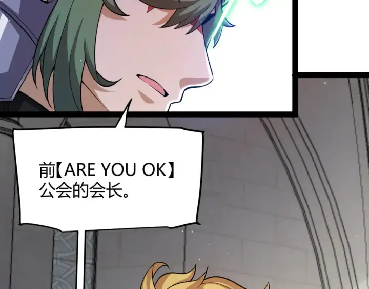 漫画《我来自游戏》第249话 骑士伴皇第148张图