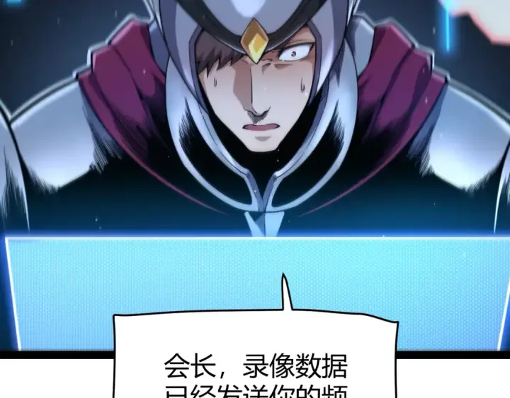 漫画《我来自游戏》第249话 骑士伴皇第15张图