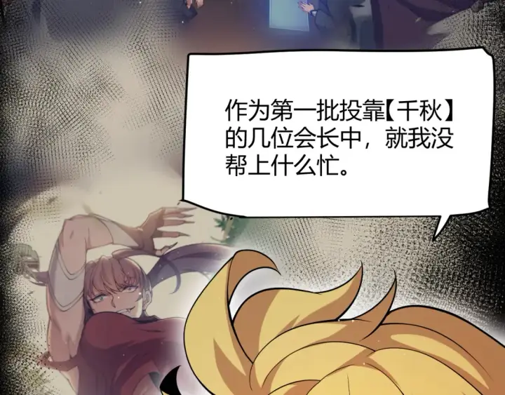 漫画《我来自游戏》第249话 骑士伴皇第152张图