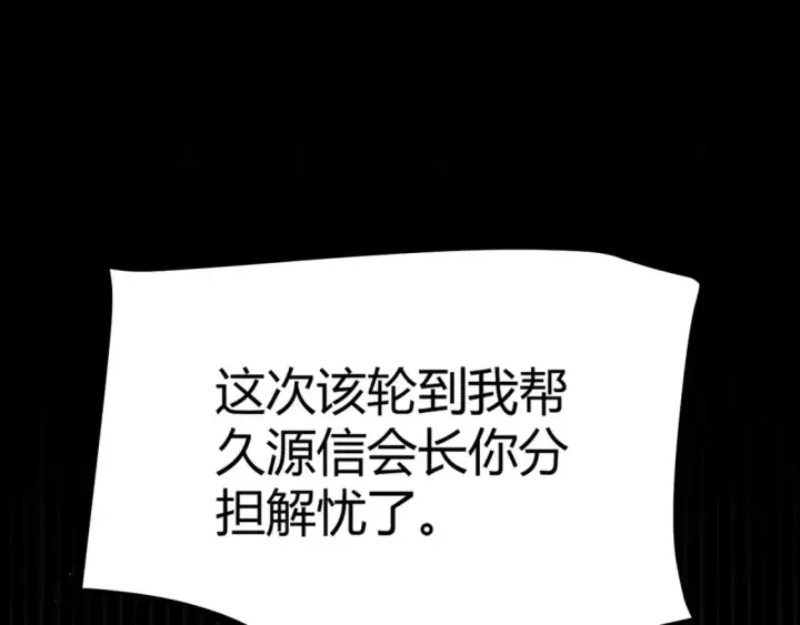 漫画《我来自游戏》第249话 骑士伴皇第154张图