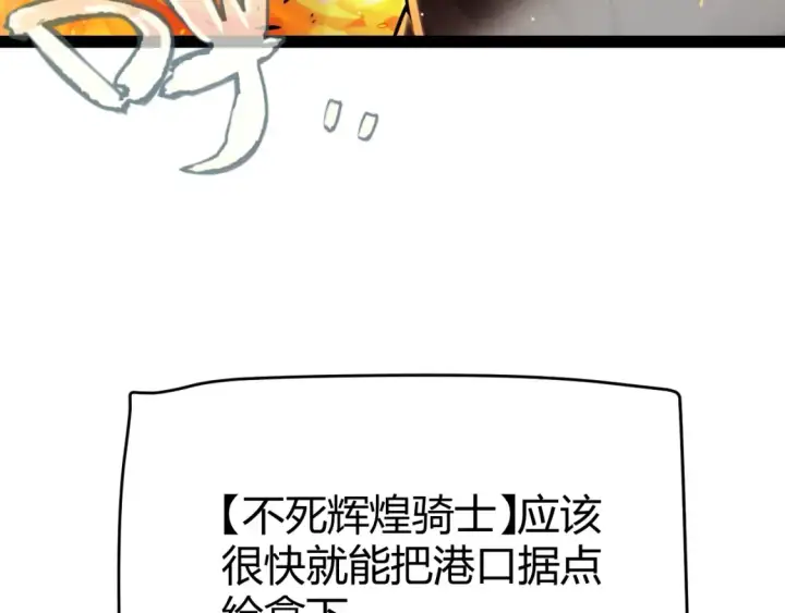 漫画《我来自游戏》第249话 骑士伴皇第167张图