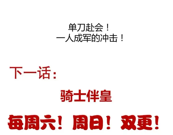 漫画《我来自游戏》第249话 骑士伴皇第186张图