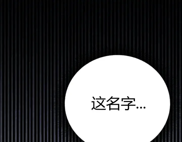 漫画《我来自游戏》第249话 骑士伴皇第27张图