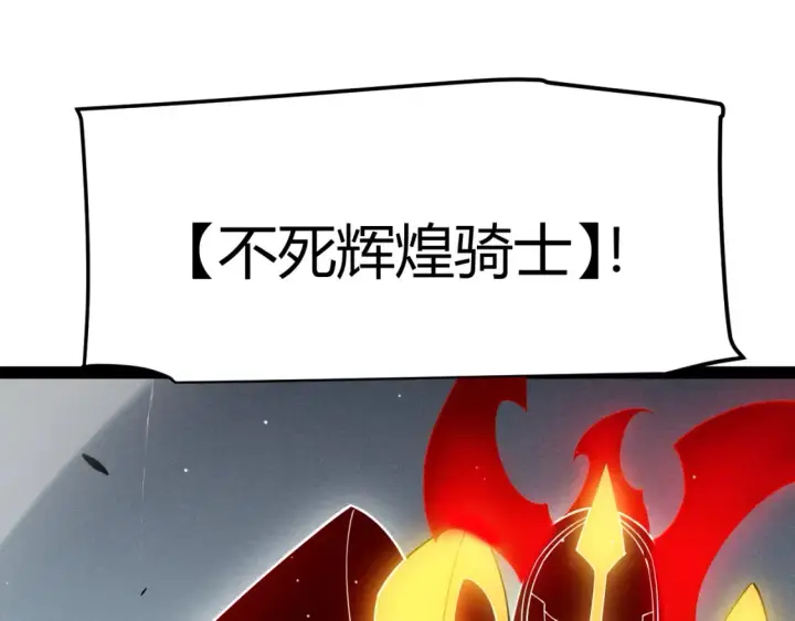 漫画《我来自游戏》第249话 骑士伴皇第36张图
