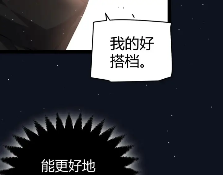 漫画《我来自游戏》第249话 骑士伴皇第44张图