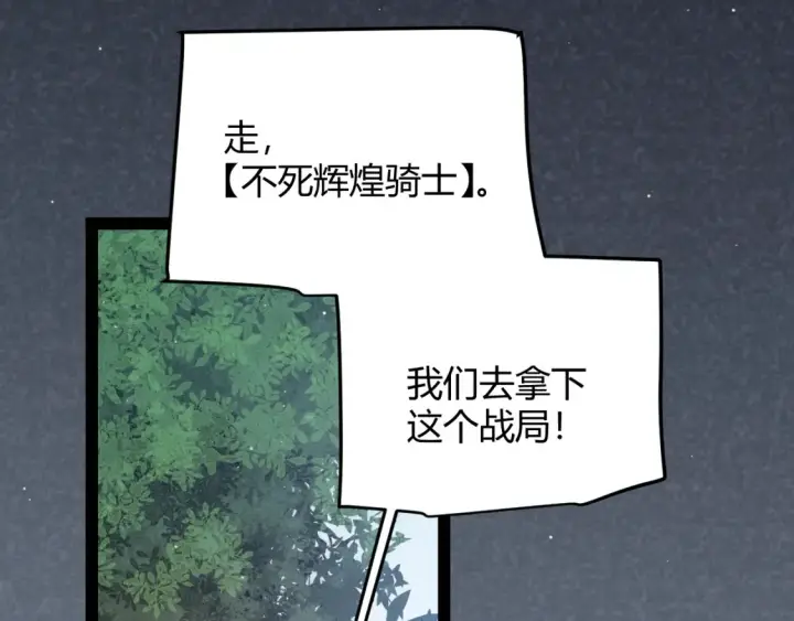 漫画《我来自游戏》第249话 骑士伴皇第48张图