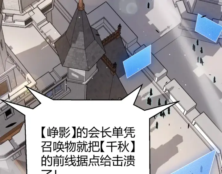 漫画《我来自游戏》第249话 骑士伴皇第54张图