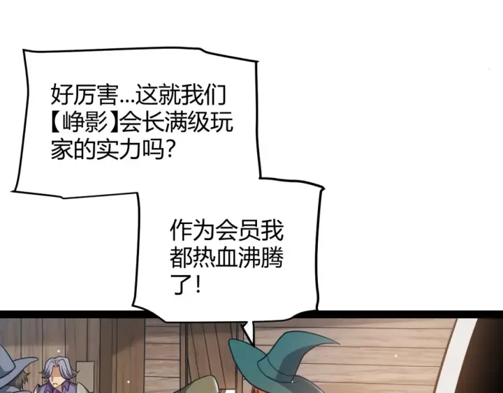 漫画《我来自游戏》第249话 骑士伴皇第56张图