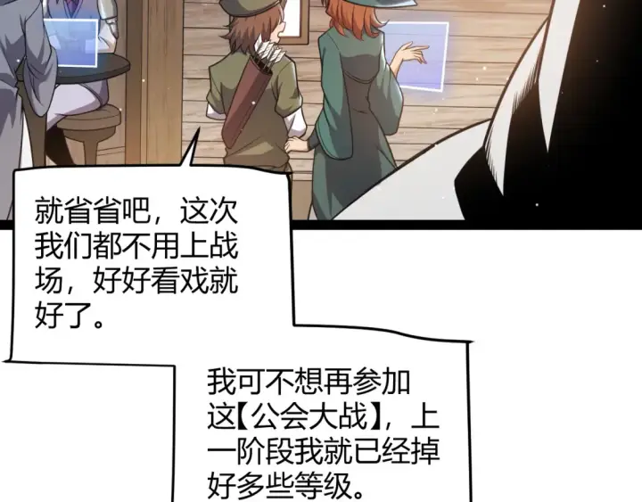 漫画《我来自游戏》第249话 骑士伴皇第57张图