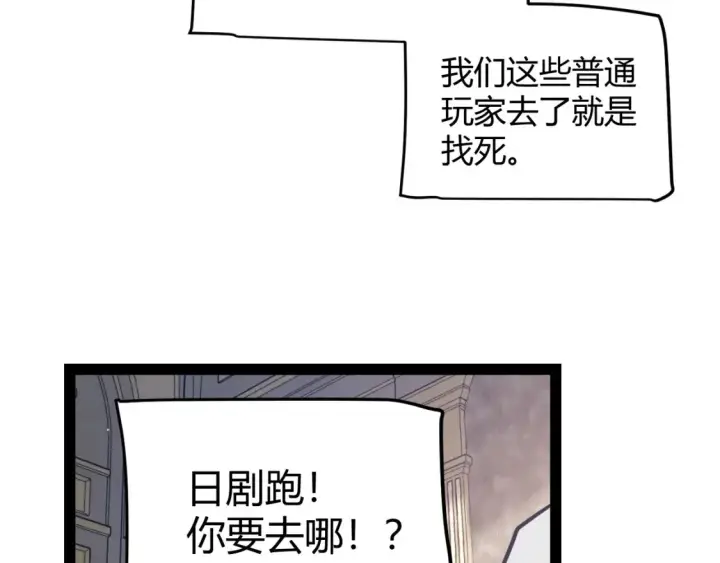 漫画《我来自游戏》第249话 骑士伴皇第58张图
