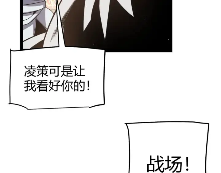 漫画《我来自游戏》第249话 骑士伴皇第60张图