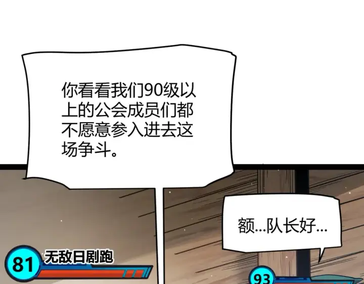 漫画《我来自游戏》第249话 骑士伴皇第66张图