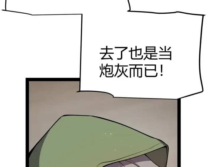 漫画《我来自游戏》第249话 骑士伴皇第69张图