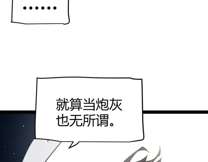漫画《我来自游戏》第249话 骑士伴皇第71张图