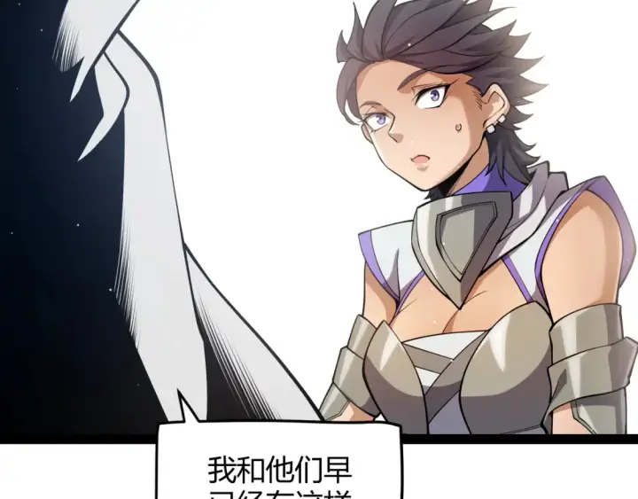 漫画《我来自游戏》第249话 骑士伴皇第72张图