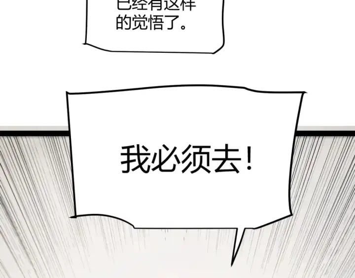 漫画《我来自游戏》第249话 骑士伴皇第73张图