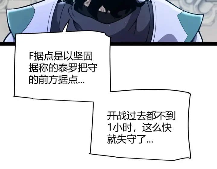 漫画《我来自游戏》第249话 骑士伴皇第8张图