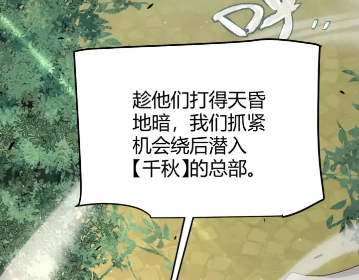 漫画《我来自游戏》第249话 骑士伴皇第86张图