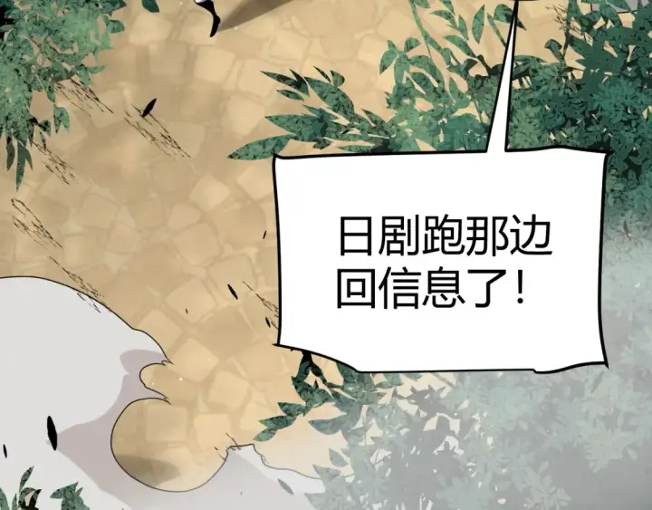 漫画《我来自游戏》第249话 骑士伴皇第88张图