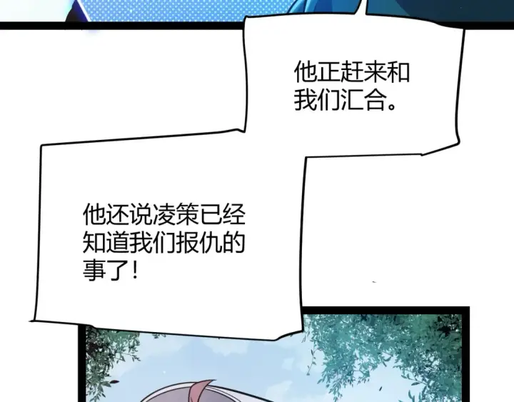 漫画《我来自游戏》第249话 骑士伴皇第91张图