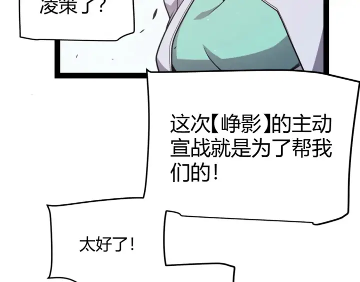 漫画《我来自游戏》第249话 骑士伴皇第93张图