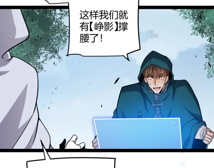 漫画《我来自游戏》第249话 骑士伴皇第94张图