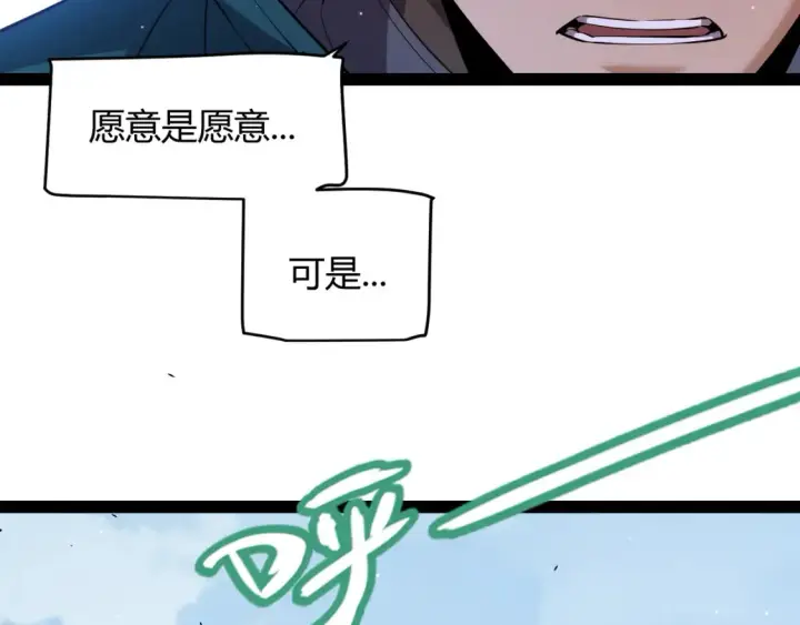 漫画《我来自游戏》第249话 骑士伴皇第97张图