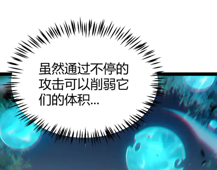 漫画《我来自游戏》第250话 一人成军的冲击第100张图