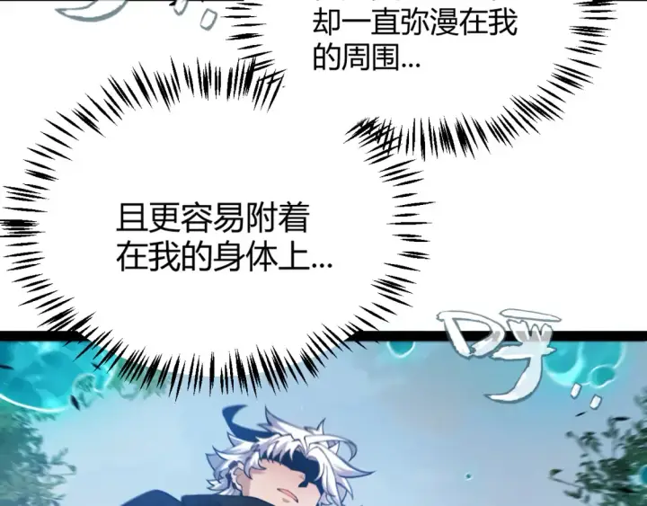 漫画《我来自游戏》第250话 一人成军的冲击第103张图