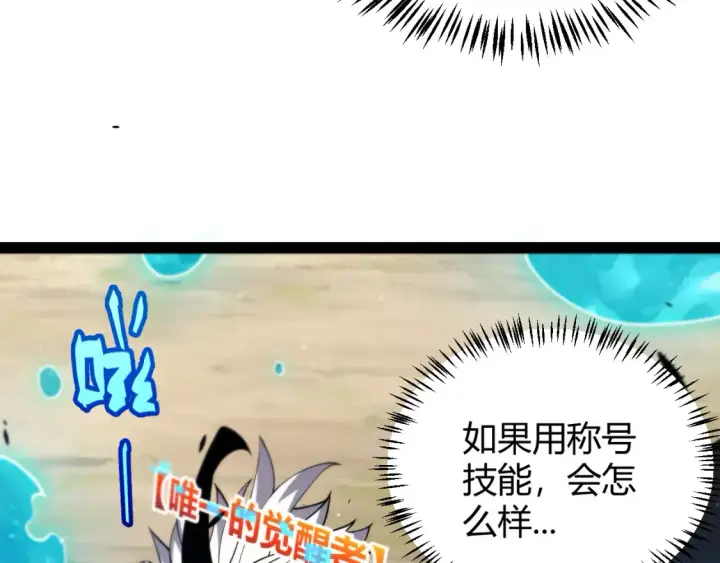 漫画《我来自游戏》第250话 一人成军的冲击第108张图