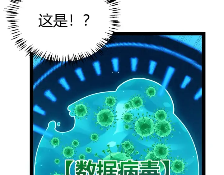 漫画《我来自游戏》第250话 一人成军的冲击第112张图