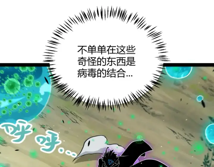 漫画《我来自游戏》第250话 一人成军的冲击第114张图