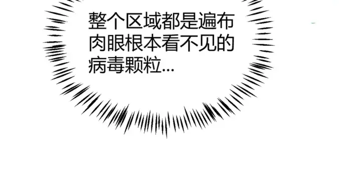 漫画《我来自游戏》第250话 一人成军的冲击第116张图