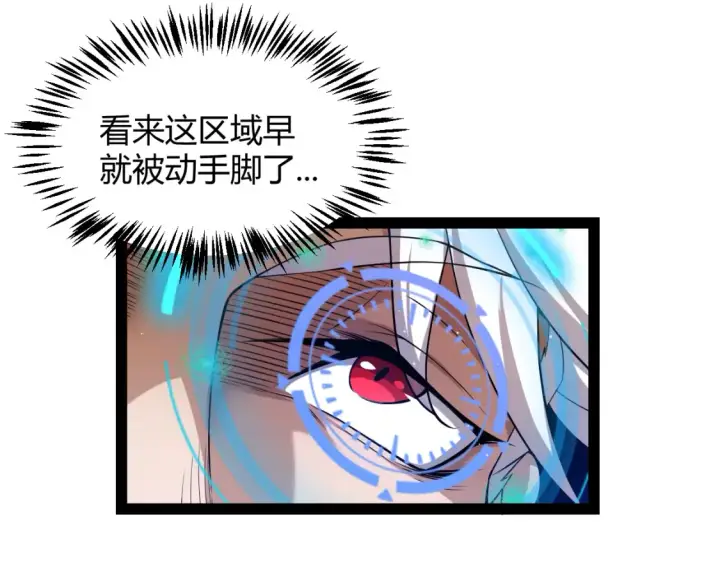 漫画《我来自游戏》第250话 一人成军的冲击第117张图