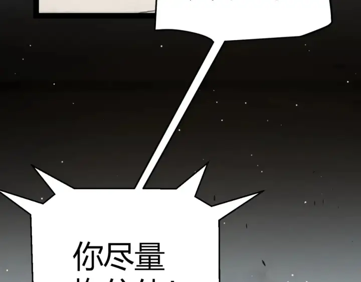 漫画《我来自游戏》第250话 一人成军的冲击第13张图