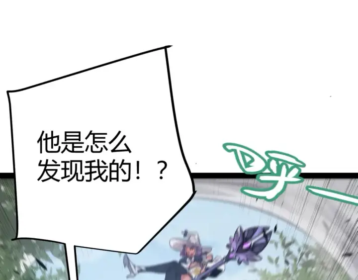 漫画《我来自游戏》第250话 一人成军的冲击第145张图
