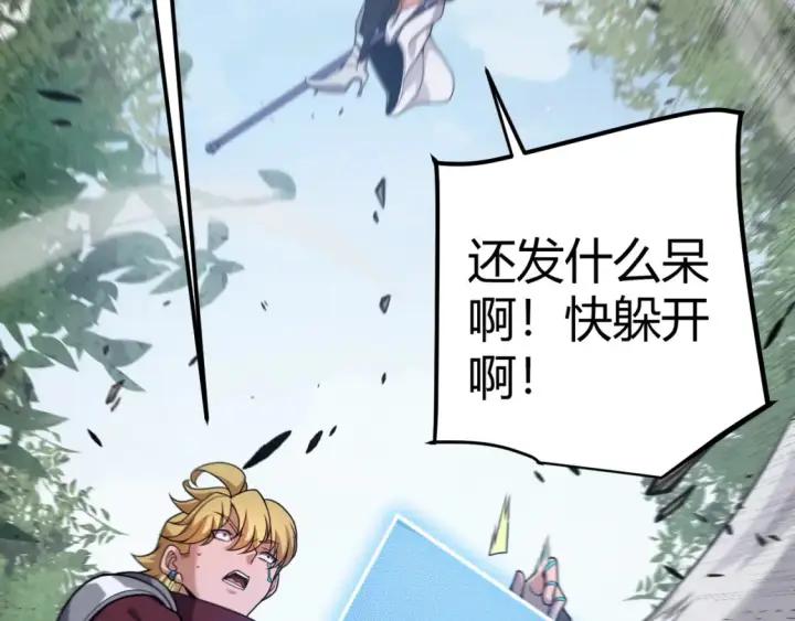 漫画《我来自游戏》第250话 一人成军的冲击第146张图