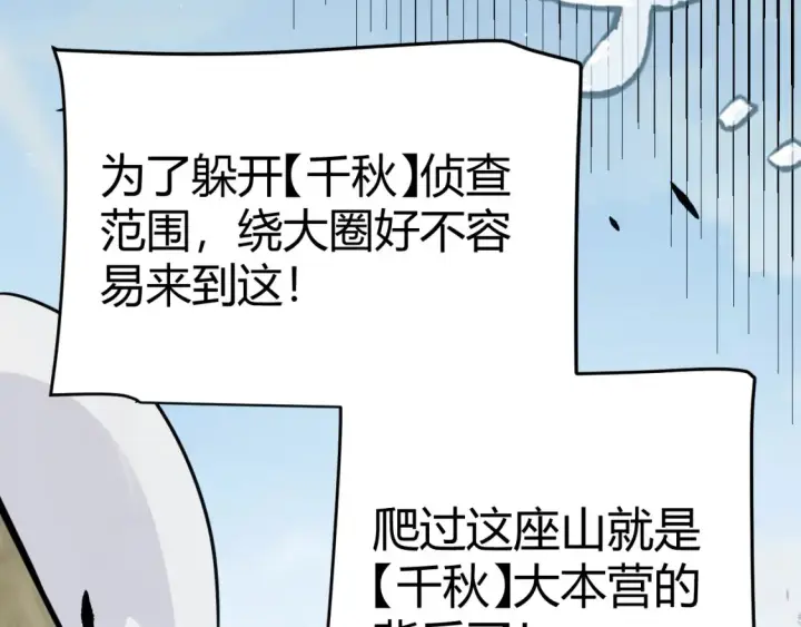 漫画《我来自游戏》第250话 一人成军的冲击第157张图