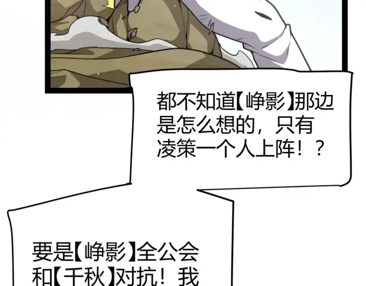 漫画《我来自游戏》第250话 一人成军的冲击第161张图