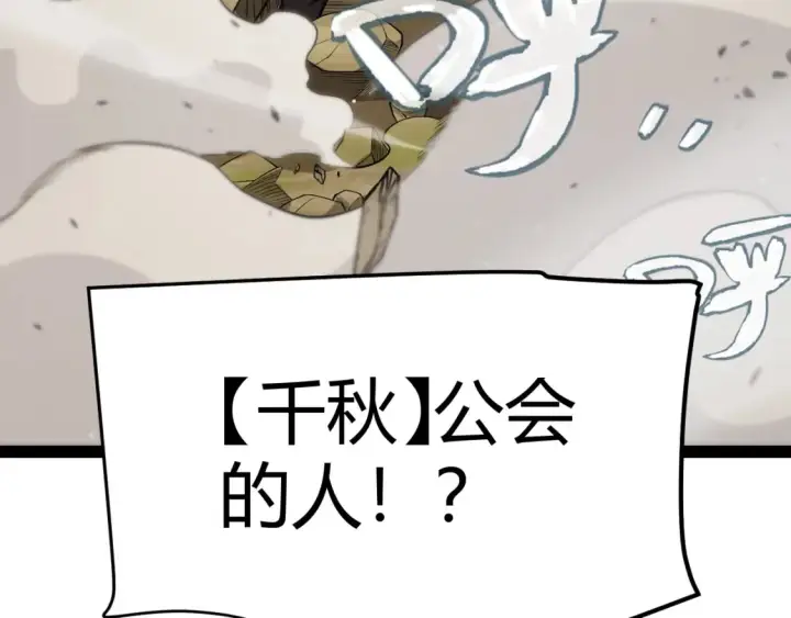 漫画《我来自游戏》第250话 一人成军的冲击第174张图