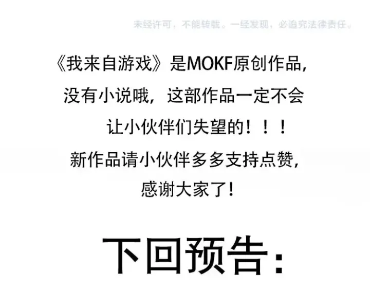 漫画《我来自游戏》第250话 一人成军的冲击第176张图