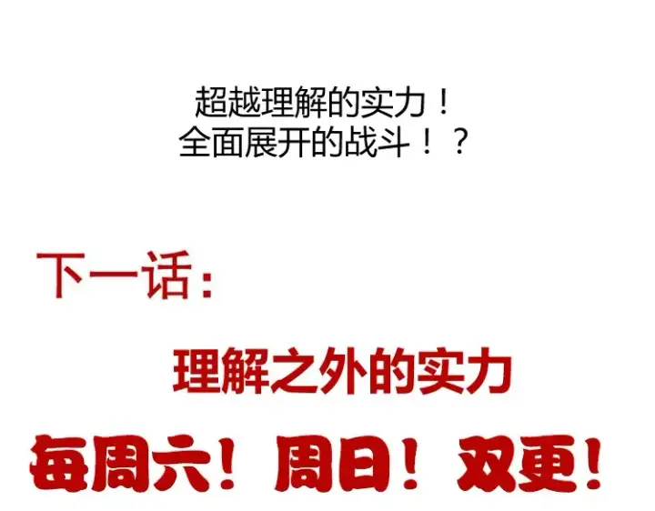 漫画《我来自游戏》第250话 一人成军的冲击第177张图