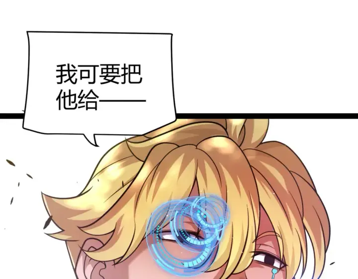 漫画《我来自游戏》第250话 一人成军的冲击第19张图